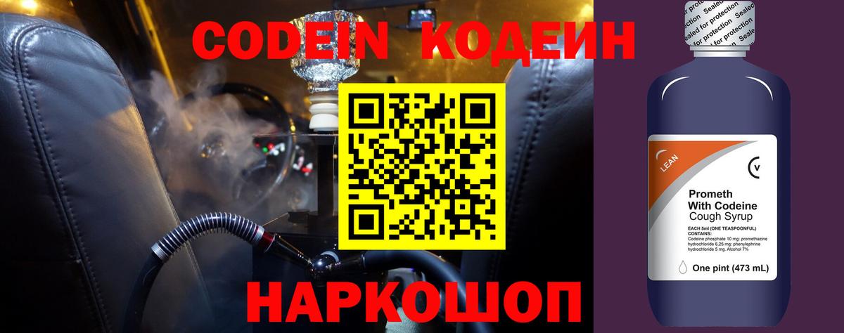 Кодеин напиток Lean (лин)  Кодеиновый сироп Lean Purple Drank  Вход с VPN  Артём 