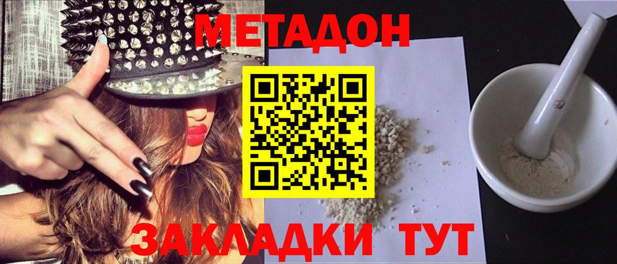 Метадон methadone  Вход с VPN  Метадон кристалл  Артём 